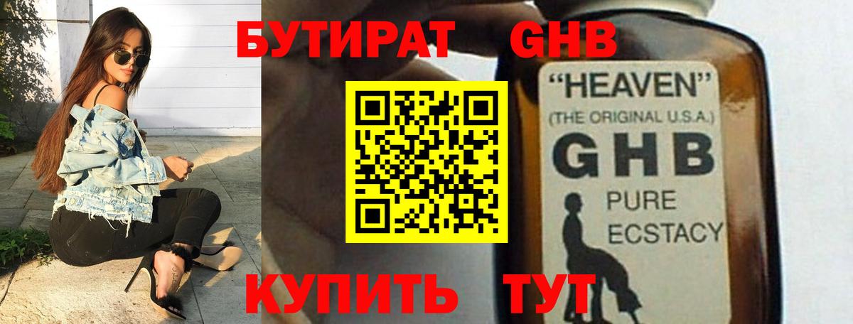 БУТИРАТ  Вход с VPN  Рузаевка  Бутират 1.4BDO 
