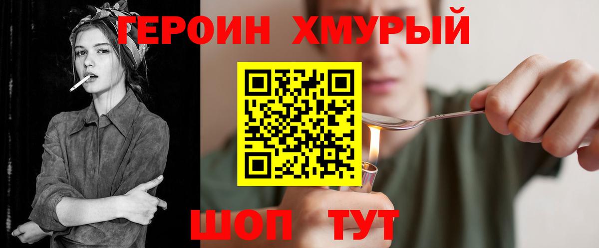 Героин герыч  Вход с VPN  Героин  Рузаевка 