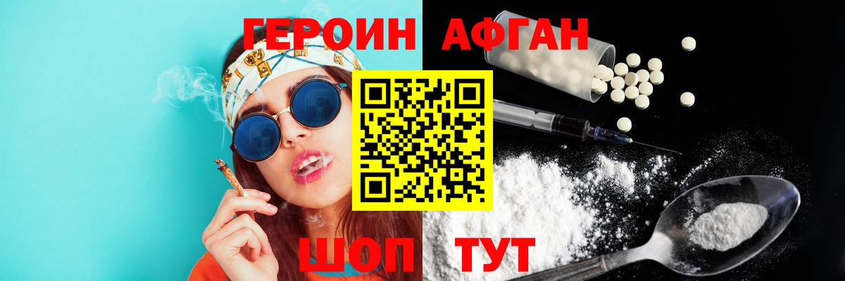 ГЕРОИН Афган Рузаевка