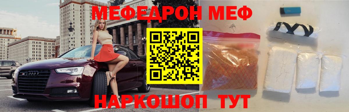 Меф мяу мяу кристаллы Рузаевка