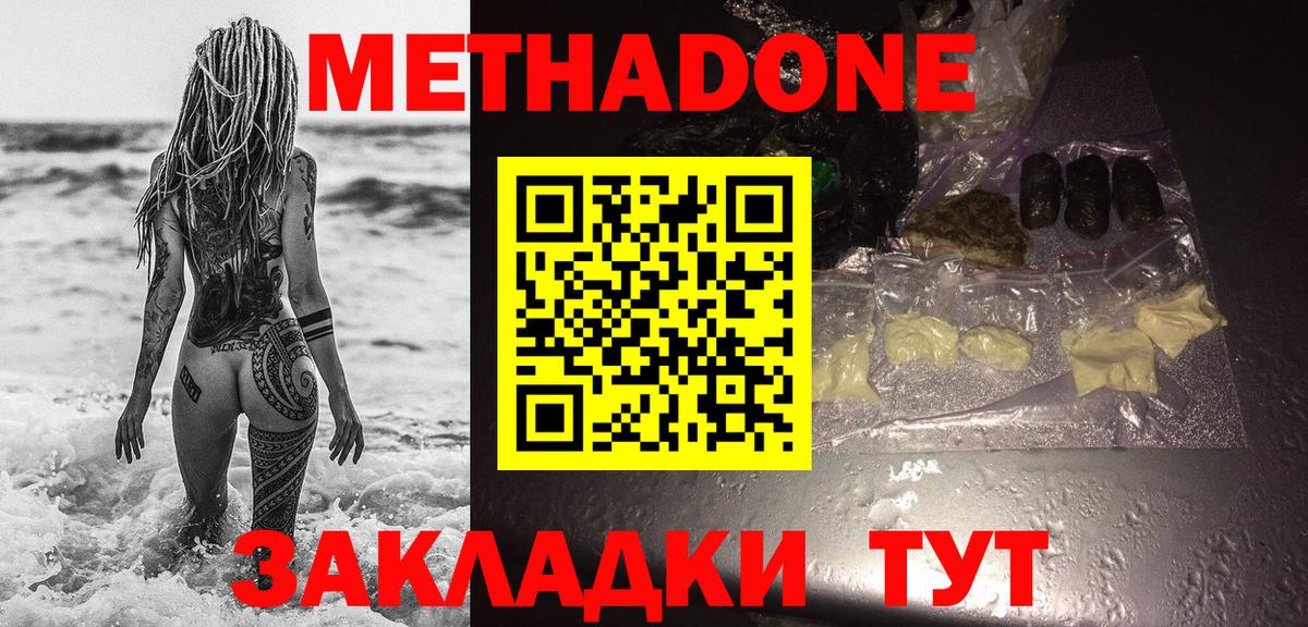 Метадон VHQ Рузаевка